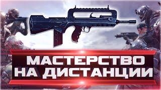 IRONSIGHT | МАСТЕРСТВО НА ДИСТАНЦИИ | ОБЗОР ОРУЖИЯ FAMAS (Гайды, советы)