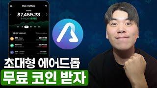 2025년 최고의 AI 크립토 프로젝트 에어드롭! 지금 바로 참여하고 무료로 수익을 시작하세요!