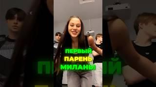 ПЕРВЫЙ ПАРЕНЬ МИЛАНЫ НЕКРАСОВОЙ