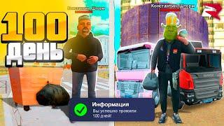 ВАУ! ЛУЧШИЙ ЗАРАБОТОК ЗА 100 ДНЕЙ ПРОКАЧКИ!  Путь Бомжа за 365 ДНЕЙ РОДИНА РП #42 (родина мобайл)