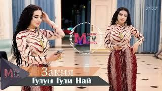 ЗАКИЯ - Гулуш гули най  / Zakiya - Gulush Guli Nay