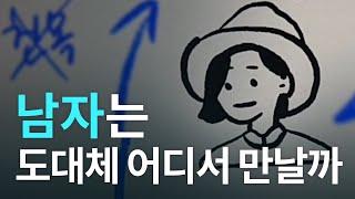 집순이가 남자 만나려면 (모임, 동호회)