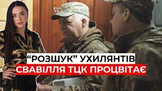 "Poзшук ухилянтів". Як побороти свавілля ТЦК