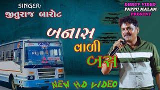 JITUraj BaroT/ બનાસ વારી બસ‌ ખાલી ખાલી આવી/ bhuj vari BUS Khali aavi