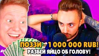 ЗАДОНАТИЛ 1.000.000 РУБЛЕЙ СТРИМЕРАМ