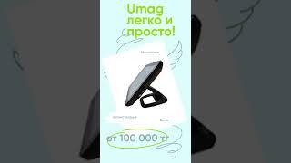 Моноблок от 100 000 тг #автоматизация #бизнес #торговля #упражнения #деньги #моноблок #umag #dosapp