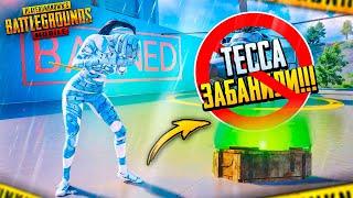 ТЕССА ЗАБАНИЛИ! ЧТО СЛУЧИЛОСЬ НА САМОМ ДЕЛЕ?  PUBG Mobile - С ВЕБКОЙ НА РУКИ | ПУБГ МОБАЙЛ