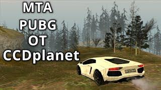 БЕСПЛАТНЫЙ PUBG, КОТОРЫЙ ПОЙДЕТ НА ЛЮБОМ КОМПЕ! MTA SA CCDplanet PLAYERS UNKNOWNS BATTLEGROUNDS!