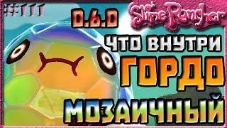 ЧТО ВЫПАДАЕТ ИЗ МОЗАИЧНЫХ СЛАЙМОВ В ОБНОВЛЕНИИ 0.6.0 | Slime Rancher [111]