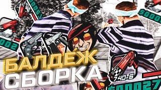 БАЛДЕЖ СБОРКА ДЛЯ СЛАБЫХ И ОЧЕНЬ СЛАБЫХ ПК! 300 МБ СБОРКА ДЛЯ КАПТОВ! КРАСИВАЯ СБОРКА ДЛЯ КАПТОВ!