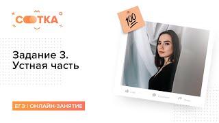 Задание 3. Устная часть