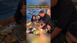 신선함 끝판왕! 광안리 오대양횟집에서 회도 먹고 요트도 타고 #봉스타 #부산 #광안리 #오대양횟집