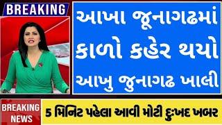 28/12/2024||Today Breaking News||આજના તાજા સમાચાર||મોટા સમાચાર||તાજા ન્યુઝ||GUJRAT SAMAY NEWS