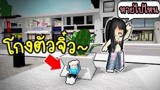 ซ่อบแอบ FC 50 คน! ตัวเล็กหาไม่เจอ!  Roblox Brookhaven RP