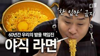야식으로 라면 먹는데 꼭 한 입만 달라고 하는 사람 있음;; #롤러코스터리부트