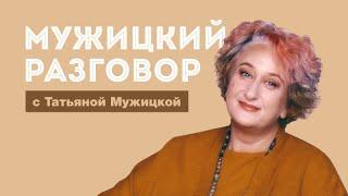 Психолог Татьяна Мужицкая о синдроме отложенной жизни