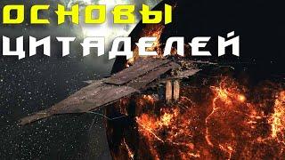 EVE Online: Что нужно знать при выборе цитадели?