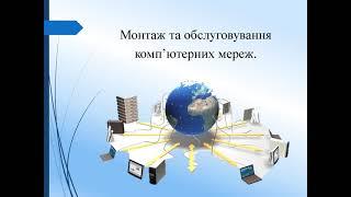 ВПУ СОТ, “Електромеханік з ремонту та обслуговування ЛОМ”,  (МВТ,  ремонт цифрової  техніки).