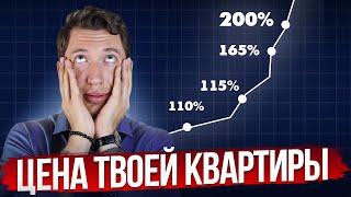 Самые дорожающие квартиры России! Что с ними не так?