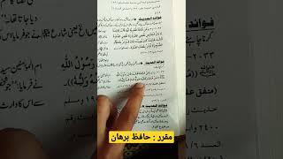 chooty huwy rozy by burhan tahir /Ramzan /Islam/islamic video#roza #swaaljwaab #ramzan #ramadan #yt