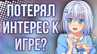 Потерял Интерес К Игре? 》Играю В БАНДОРИ 》BanG Dream! Girls Band Party