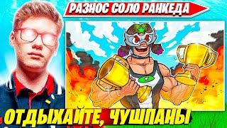 TOOSE МЕСИТ ЧУШПАНОВ В SOLO RANKED В 5 ГЛАВЕ 1 СЕЗОН ФОРТНАЙТ. ТУЗ СОЛО РАНКЕД НАРЕЗКИ CIS PLAYS