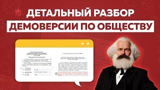 Демоверсия ЕГЭ-2021 по обществознанию. Детальный разбор!