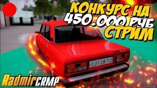 (1 часть ) BREAZZY и Nikolas играют на RADMIR RP - 3 СЕРВЕР РАДМИР РП CRMP БРИЗЗИ BREAZZY