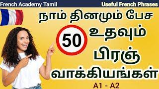 50 shorts french phrases for beginners inTamil/learn French in Tamil/French Academy Tamil