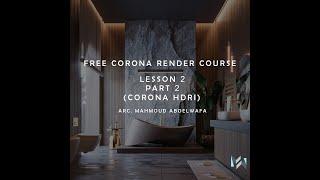 LESSON 2-2  CORONA HDRI - TEST RENDER - ARC. MAHMOUD ABO ELWAFA