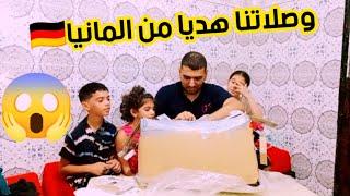 وصلاتنا هديا من ألمانيا من أحن أم في العالم️فرحتنا كاملين 