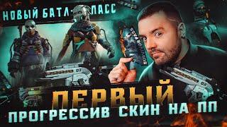 Обновление 31.2 в PUBG. Первый прогресив скин на ПП. Новый батлпас.