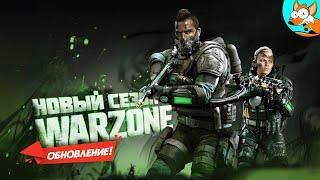 ОБНОВЛЕНИЕ! Новый четвёртый сезон в Warzone