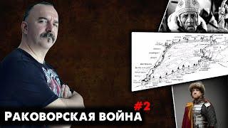 Раковорская война, часть 2: Русь и Орден в Прибалтике XIII в. – интеграция, интервенция