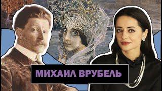 Михаил Врубель | Отражение Жизни Великого Художника в Демоне | Mikhail Vrubel | #ПРОАРТ