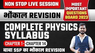 भौकाल Revision | CBSE 2023 Complete Physics Syllabus Most Important Question | Live with Baba SSP