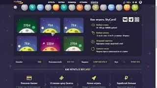 NVUTI VS SKYCARD / БИТВА САЙТОВ