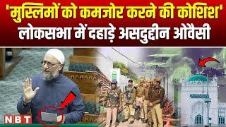 Asaduddin Owaisi LIVE in Lok Sabha | Parliament Session | Sambhal Jama Masjid | NBT