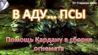 S.T.A.L.K.E.R. В Аду... Псы - Манометр и горелка для огнемета для Кардана