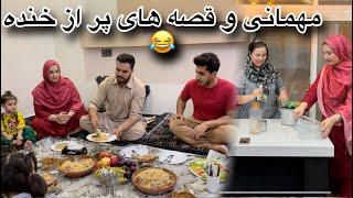 همه فامیل رفتیم مهمانی خانه میوند و رخسار جان شان قصه های شیرین مهمانی️