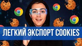 Как Перенести Cookies из BAS в родной Браузер