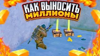 КАК ФАРМИТЬ МИЛЛИОНЫ ЛУТА РАДИАЦИЯ НА 5 КАРТЕ МЕТРО РОЯЛЬ, METRO ROYALE ФАРМ, PUBG MOBILE