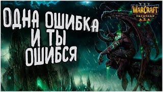 ОДНА ОШИБКА И ТЫ ОШИБСЯ: Foggy (Ne) vs Infi (Hu) Warcraft 3 Reforged