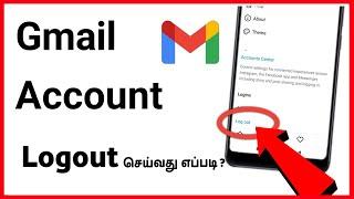 How To Logout Gmail From Phone in tamil | skills maker tv