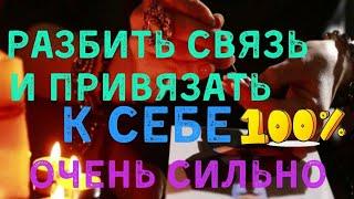 РАЗБИТЬ СВЯЗЬ. УБРАТЬ С ДОРОГИ ЛЮБОВНИЦУ МУЖА. ВРАЖИНЕ НАПАКОСТИТЬ.