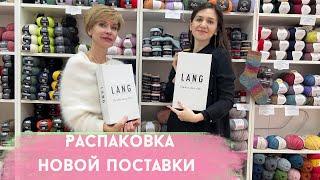 Обзор пряжи LANG YARNS / Mohair Fancy / Paillettes / фантазийный мохер и пряжа с палетками