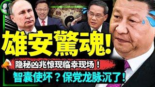 習近平訪雄安驚現大凶兆！風水智囊使壞，保黨龍脈沉入水底？普京敗象盡顯，軍事政變浮現？（老北京茶館/第935集/2023/05/11）