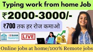 ₹3000 Daily | Typing Work Translation | Work From Home | Part Time Jobs | Earn Money Online