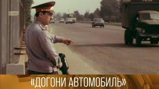 "Догони автомобиль". 1976. "Просто метро". 1972. Документальные фильмы // XX век @SMOTRIM_KULTURA