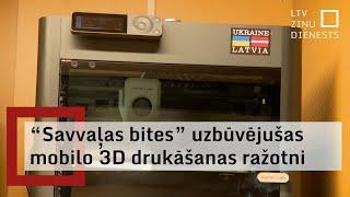 “Savvaļas bites” uzbūvējušas mobilo 3D drukāšanas ražotni